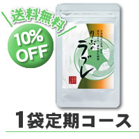 りぶのラブレ定期コース