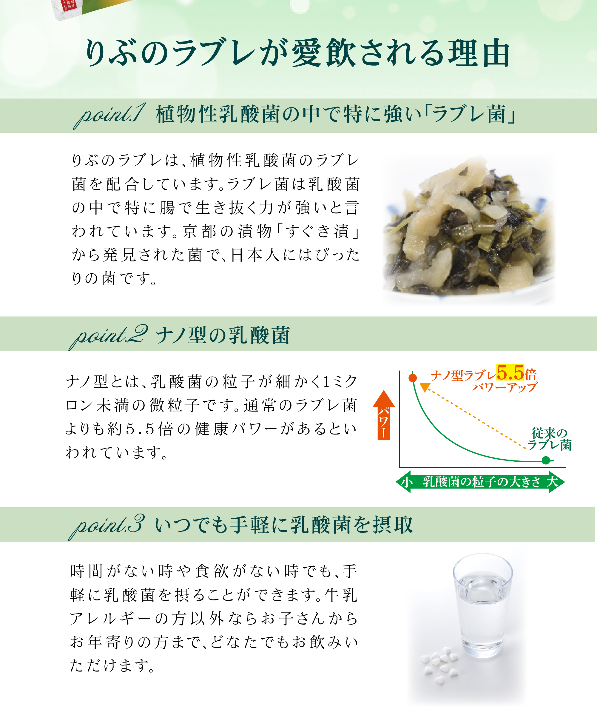 りぶのラブレが愛飲される理由