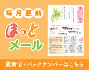 りぶメールオリジナル新聞「ほっとメール」