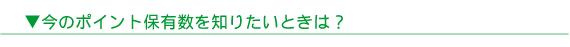 貯まったポイントは、りぶメールでのお買い物に利用することができます。ポイントを貯めて、ますますお得に楽しくお買い物しましょう！