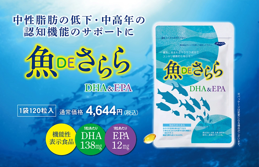 中性脂肪の低下や中高年の認知機能のサポートに