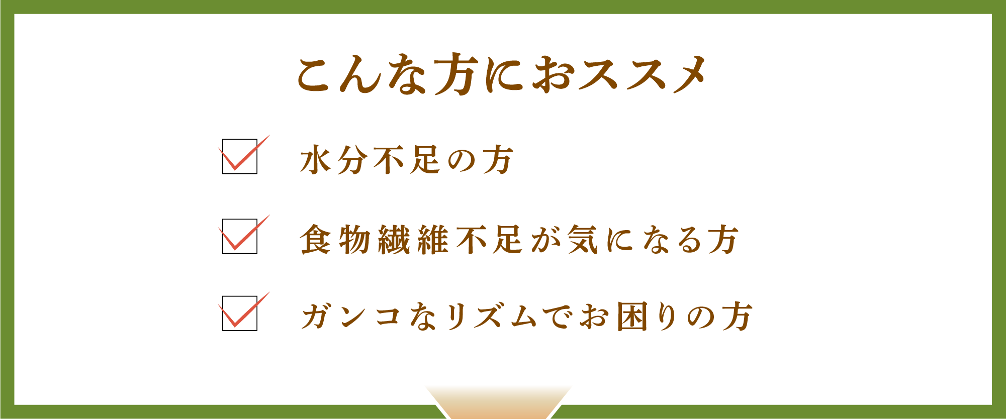 特選養麗健茶はこんな方にオススメ