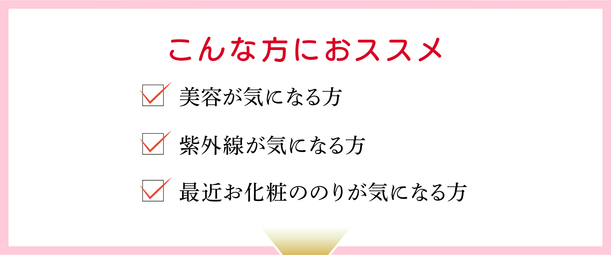 ホワイト小町はこんな方にオススメ：美容・紫外線・お化粧のり